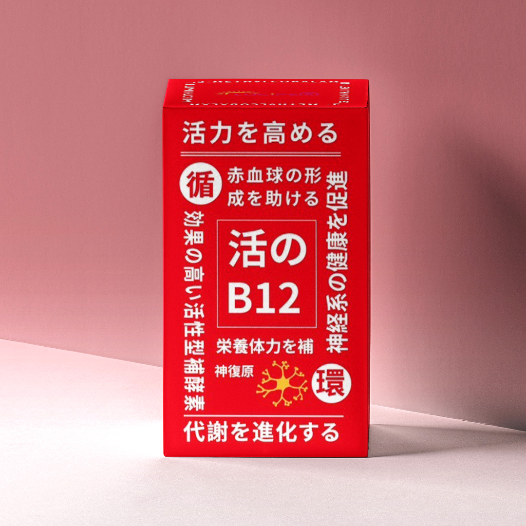 活のB12